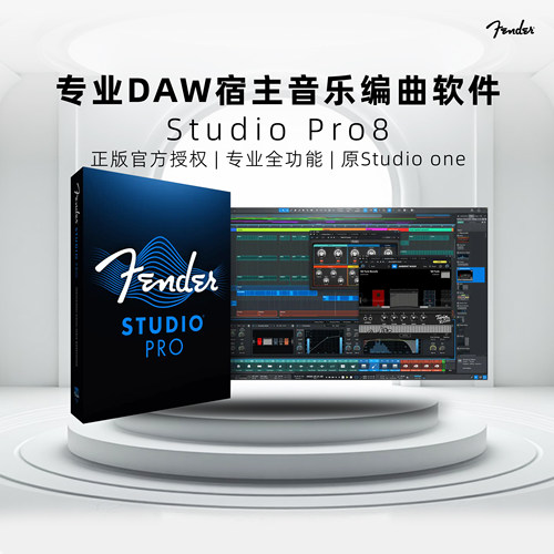 FenderStudioPro8编曲软件