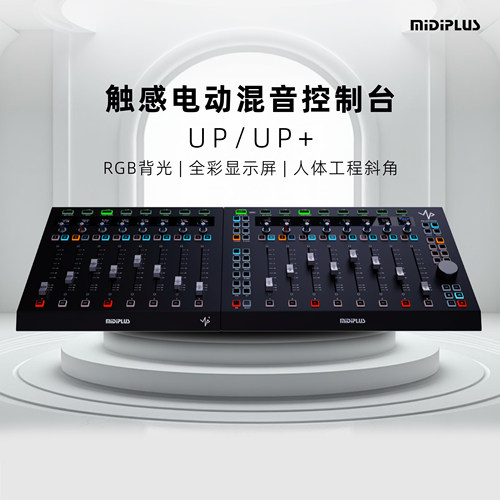 midiplusup+触感电动推子