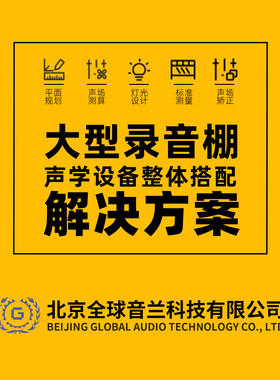 大型录音棚设备套装全套方案录书专用编曲套装混音个人音乐工作室