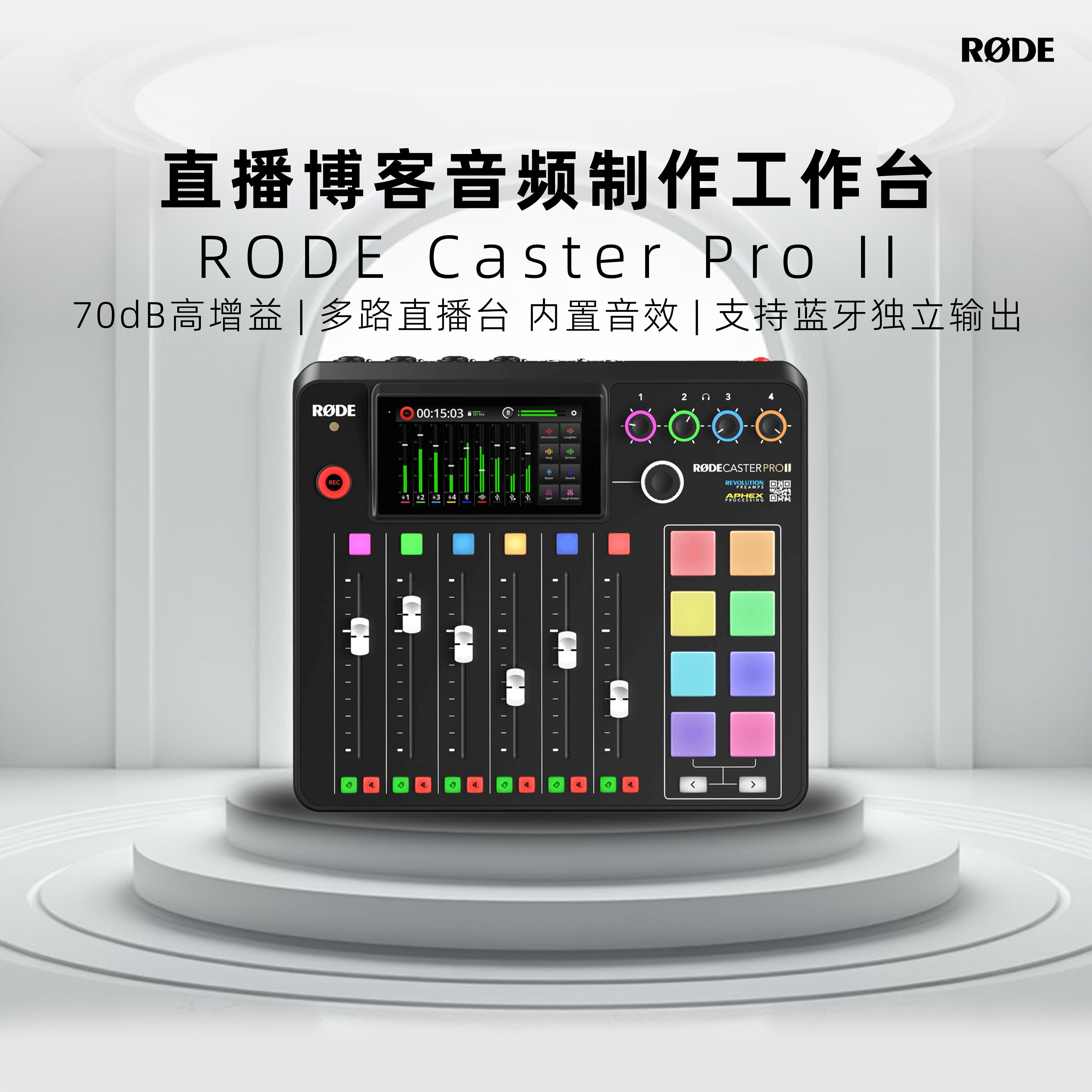 RODE/罗德Caster Pro II DUO专业播客主播外置声卡综合调音台录音