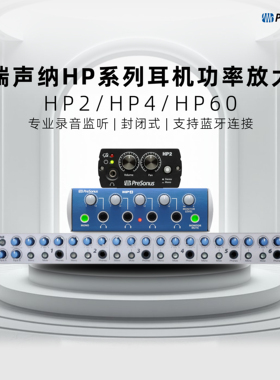 PreSonus普瑞声纳 HP2 HP4 HP60 多通道耳机分配器耳放耳机放大器