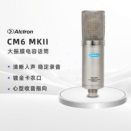 爱克创CM6MKII直播话筒