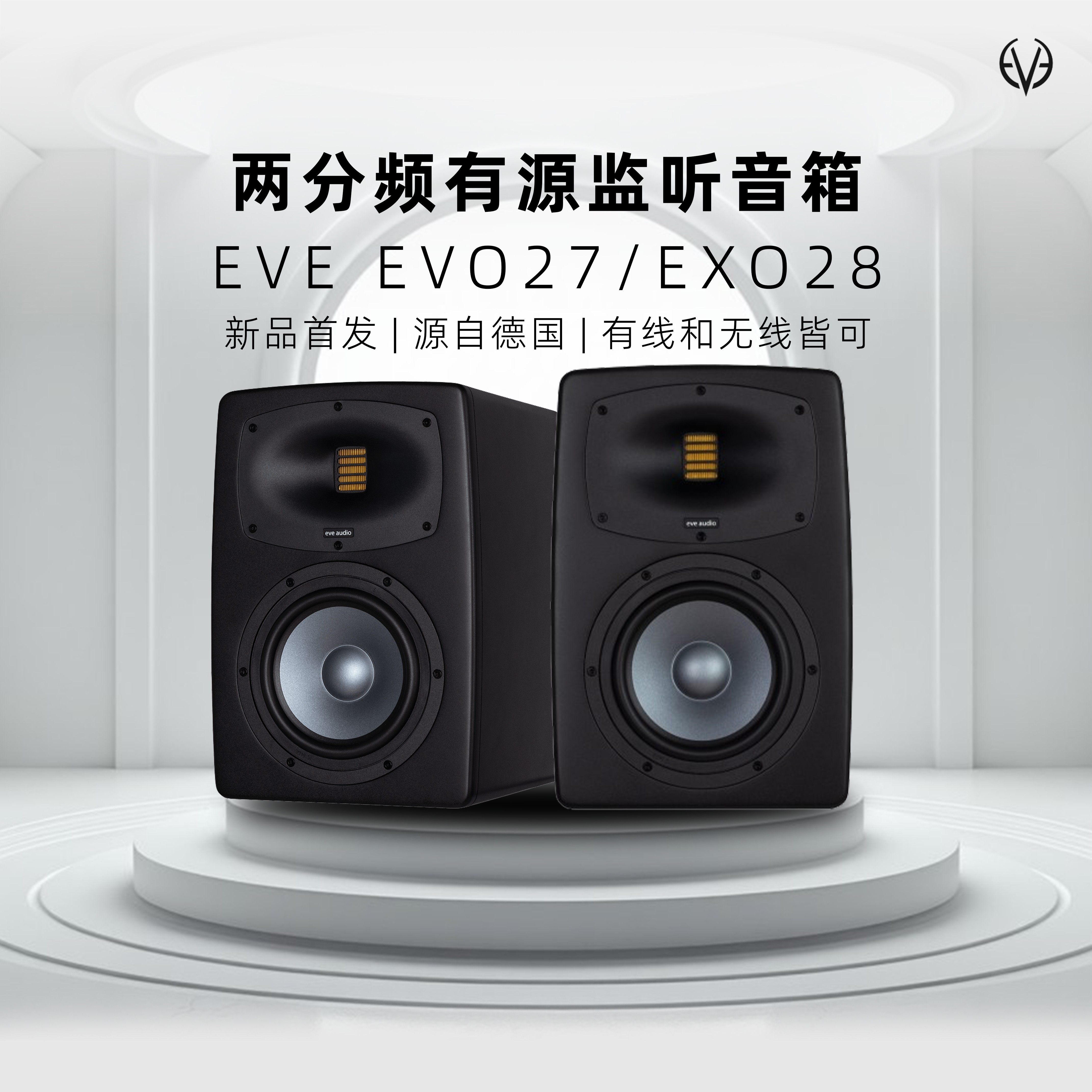 新品EVE AudioEXO27 EXO28夏娃工程录音棚专业有源监听音箱