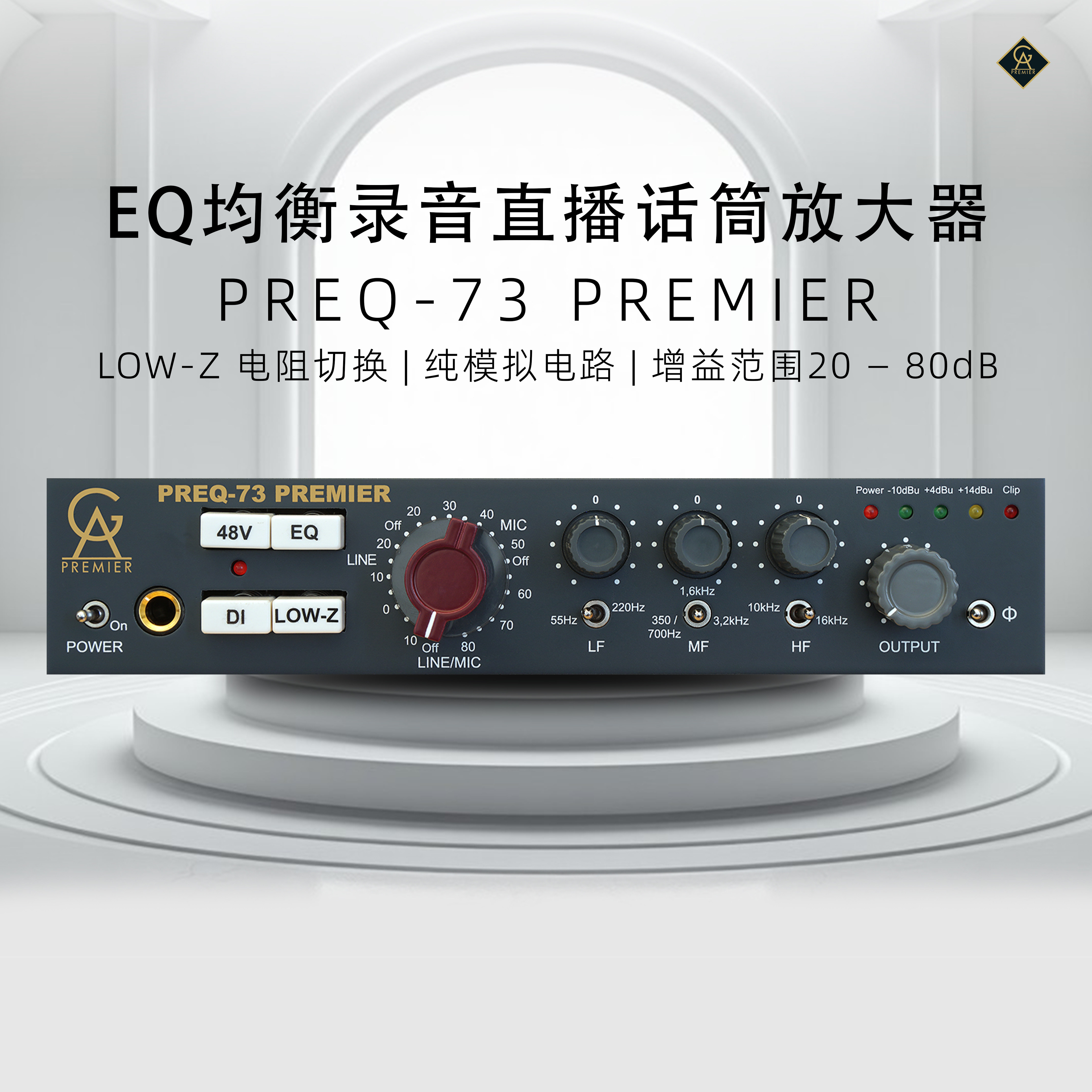 GAPremier PREQ-73 Premier 带EQ均衡单通道话筒放大器加话放牛