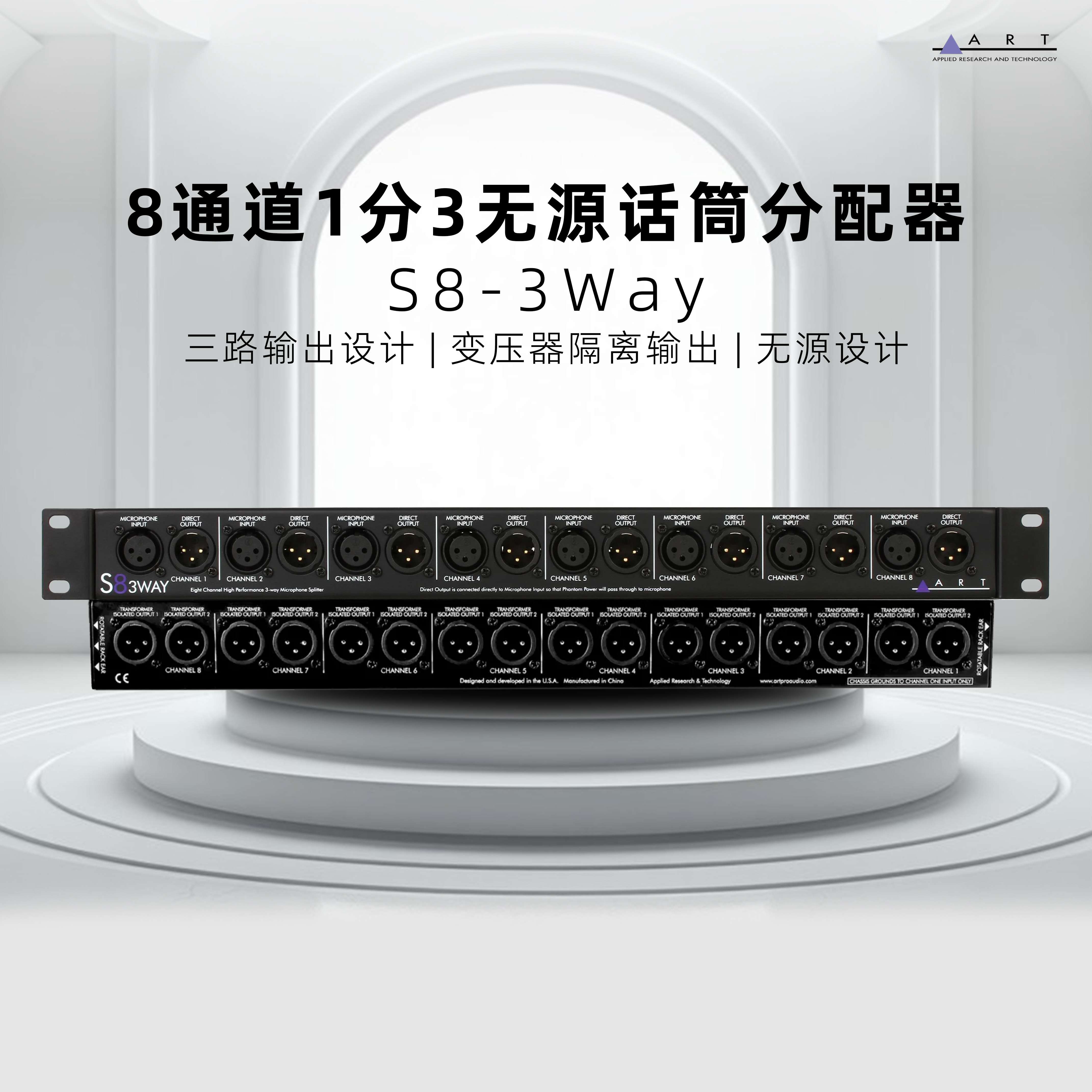 ART S8-3WAY art s8 8路1分3无源话筒分配器无源音分音频分配器