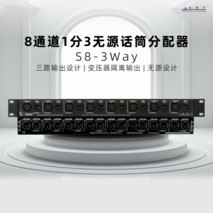 ART S8-3WAY art s8 8路1分3无源话筒分配器无源音分音频分配器