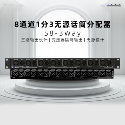 ARTS8-3WAY无源话筒分配器