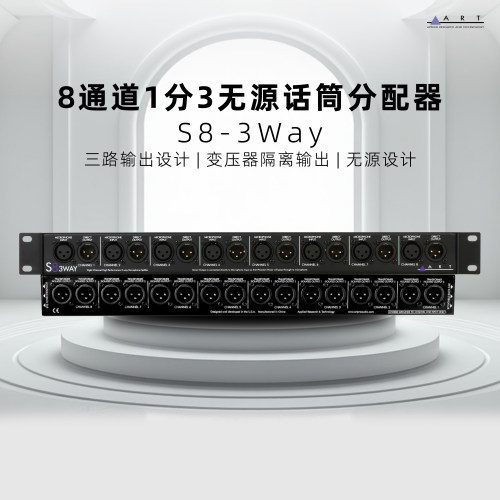 ARTS8-3WAY无源话筒分配器