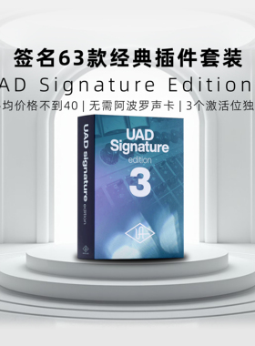 UAD Signature Edition Version 3签名套装56款插件无需硬件