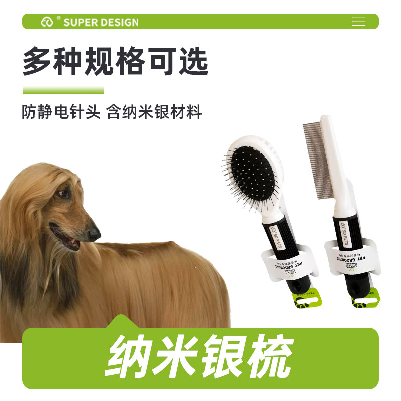 休普狗用纳米银蓬松造型针梳