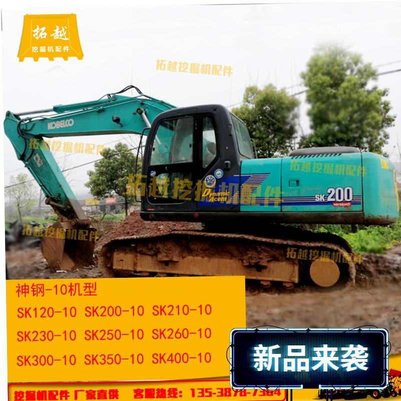 挖掘机配件神钢200/230/250/260/300-10全车贴纸车标边门字配件