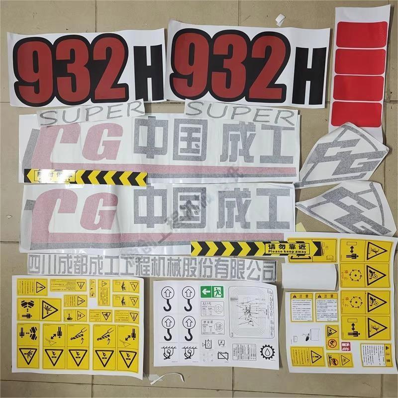 成工铲车贴纸CG50E-3 30B-2 932H 955 956装载机 长臂全车贴型号 - 实物图