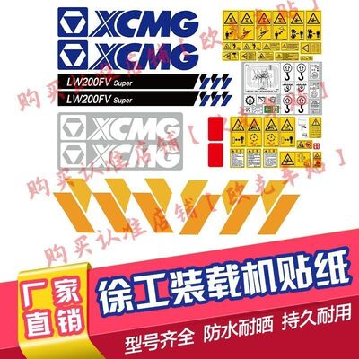 徐工装载机贴纸LW200 300 330 500 600H/F/KV Super铲车全车贴纸