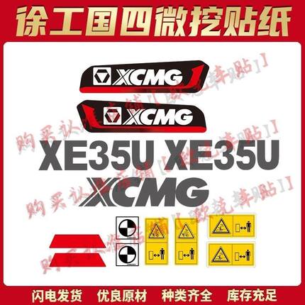 徐工国四挖掘机贴纸新款黑红XE17U 26U 35U 微挖全车贴纸车标包邮