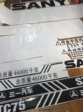三一SANY起重机贴纸吊车车标STC250 500 750T车身吨位贴标全车贴