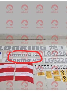 龙工LG520A6/522B6/523A9/526A6/521/525J3/526PH压路机贴纸贴标