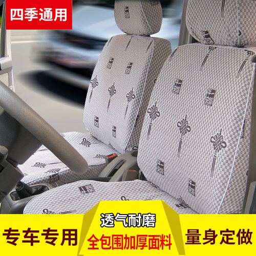 五菱面包车亚麻四季汽车座套