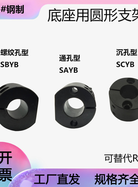 底座用支架圆柱形 RCP01/02圆管固定座 高度调整环SAYB SAYM SAYA