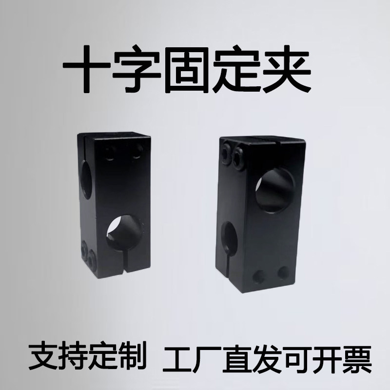 光轴十字连接架黑色铝合金十字架组合件和连接副