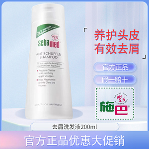 德国Sebamed/施巴去屑洗发水