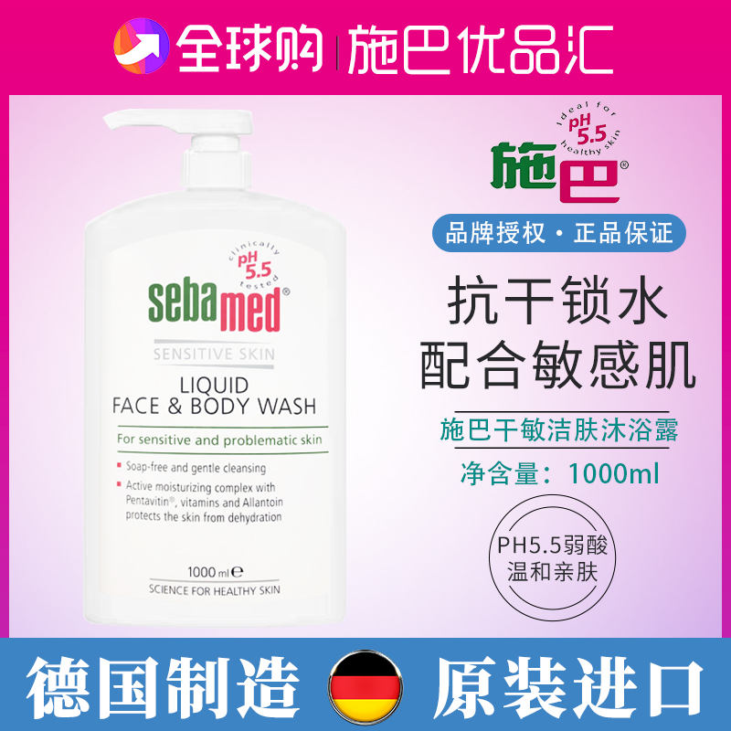 德国进口施巴洁肤沐浴液露干性肤质敏感肌1000ml温和成人孕妇保湿