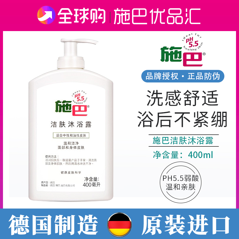 德国进口施巴洁肤沐浴露持久留香洗面滋润补水保湿孕妇身体沐浴液