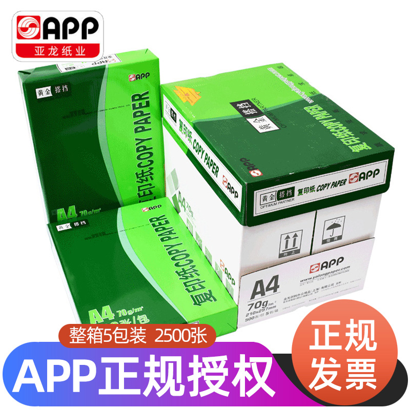 app学生用70g整箱复印纸