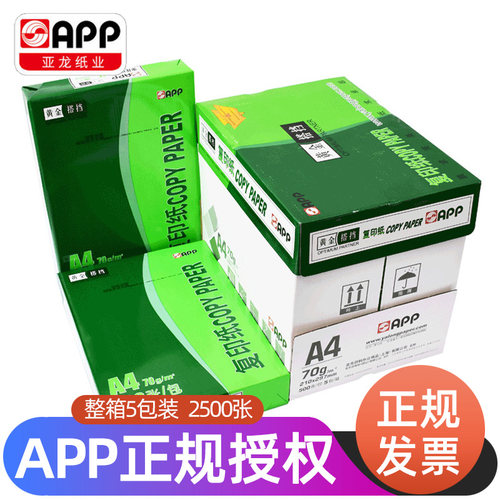 app学生用70g整箱复印纸