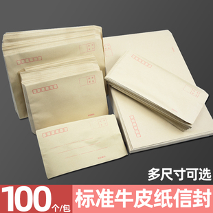 100个加厚黄色牛皮纸信封工资袋增值税专用文件袋邮票信封可邮寄