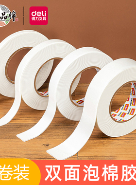 得力30411/30412/30416厚泡沫胶泡棉双面胶带高粘度强力海绵胶带