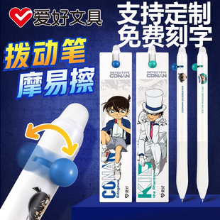 爱好柯南基德联名拨动可擦中性笔小学生专用刷题笔ST尖晶蓝色水笔