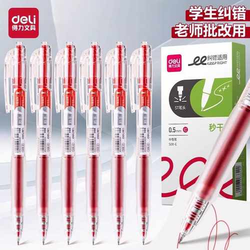得力按动中性笔红笔老师专用批改