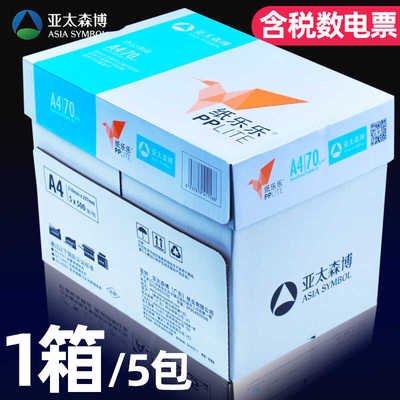 A4纸复印纸亚太森博70g