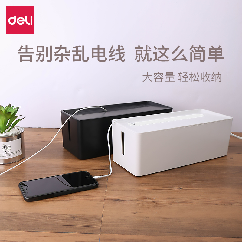 得力8906电线收纳盒桌面插线板理线器插排路由器机顶盒网线理线盒