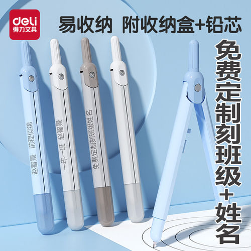 得力金属笔式圆规考试专用