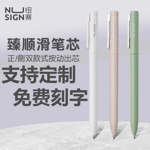得力侧按动可定制刻字中性笔