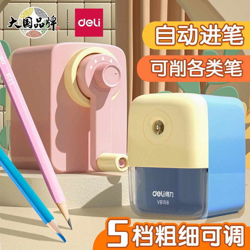 得力自动进笔卷笔刀手摇削笔器小学生转笔刀儿童卡通削笔机铅笔刨