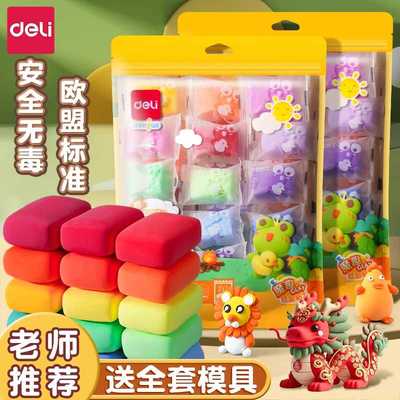 得力24色男女通用橡皮泥粘土无毒