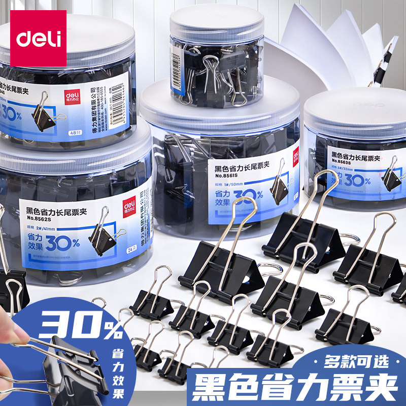 得力大号办公用品彩色长尾夹
