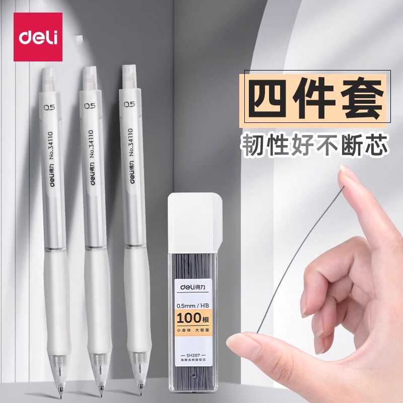 一年级护手hb考试用自动铅笔得力