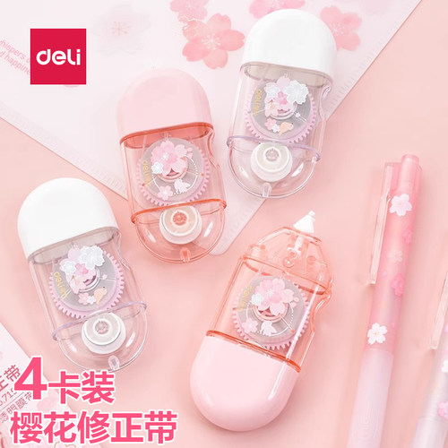 得力樱花修正带小学生用涂改带