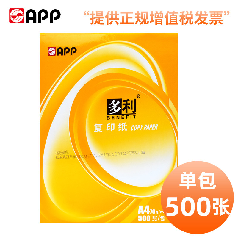 무료 배송 APP HONGTU A4 용지 70G 단일 패키지 500 매 한 패키지 사무용품 A4 인쇄 백서 학생 초안 용지