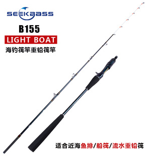 155cm SeekBass 重铅筏钓竿 旋转导环 海钓筏竿B155 鱿鱼竿