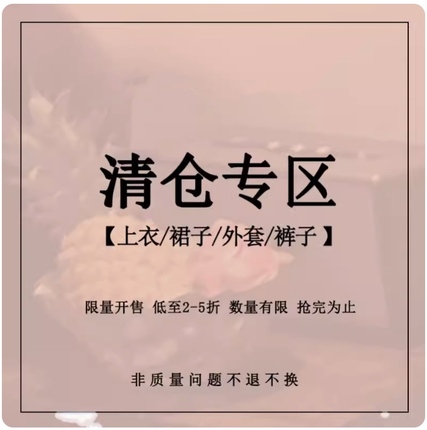 年末清仓合集 不退换