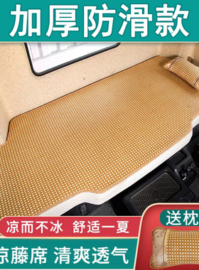 瑞沃ES3大金刚ES5领航ES5ES7货车卧铺凉席夏季凉垫加厚藤席睡觉垫