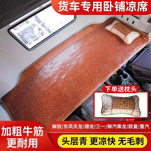 重汽豪沃TS7MAXTX7T7HNXN5GN7W货车卧铺垫麻将块凉席夏季凉垫坐垫