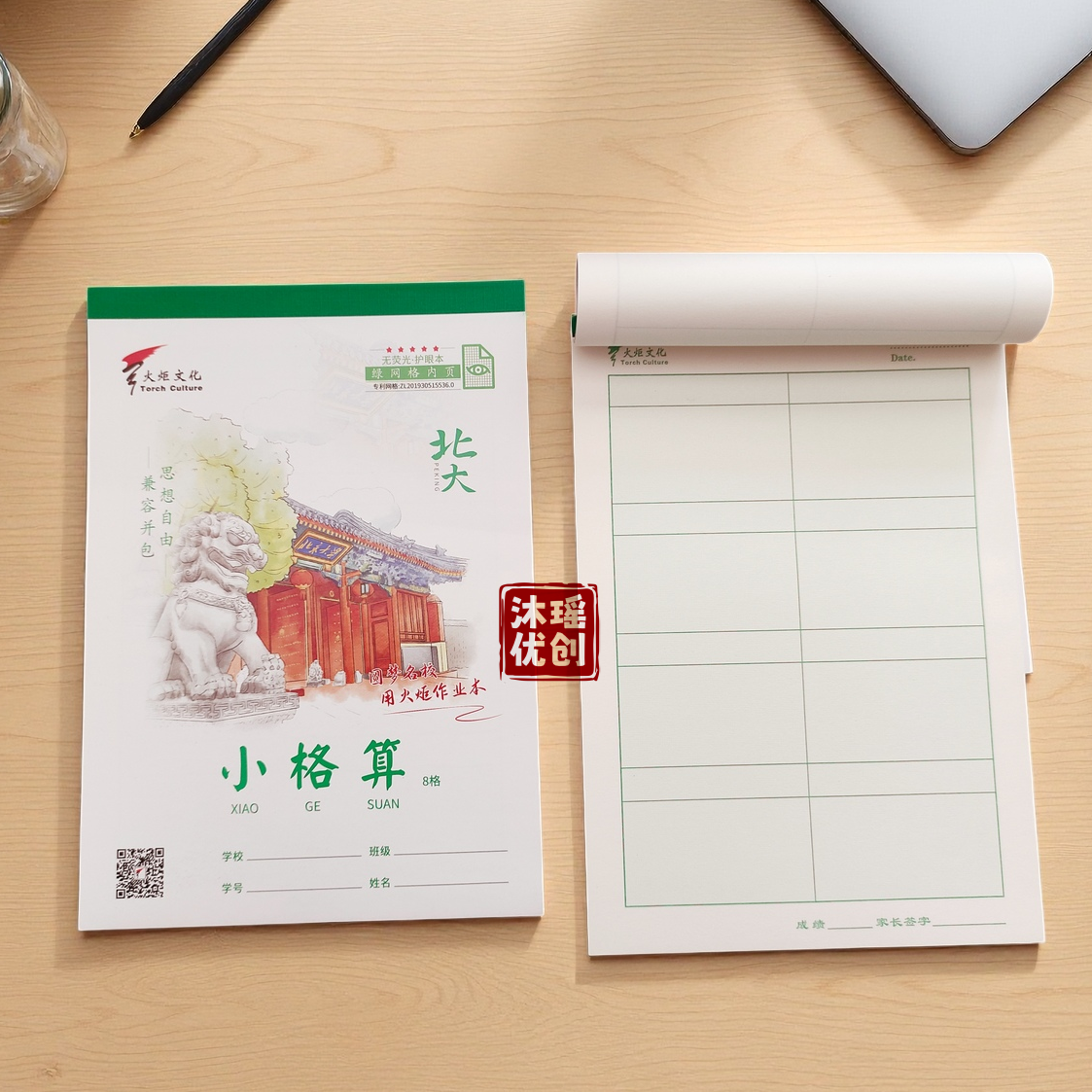 火炬名校8格小学生数学作业本
