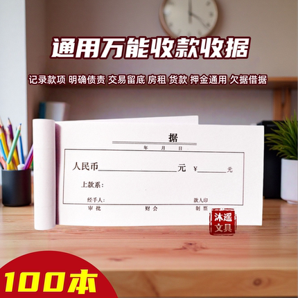 单联40页无复写收据本可用欠条借据收款收据通用家用办公财务票据