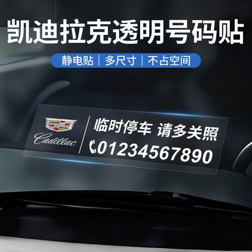 适用于凯迪拉克XT5临时停车号码牌CT5/XT4/CT6车XTS/ATSL/XT6/CT4