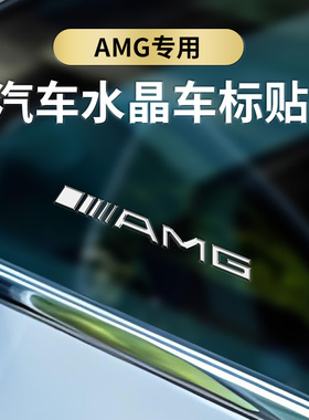 适用于奔驰3D立体车贴E级A级S级ML级中控AMG内饰改装/C200L/E300L